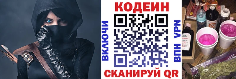 Кодеиновый сироп Lean Purple Drank  наркошоп  Озёрск 